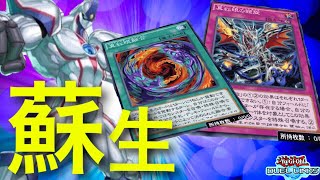 【遊戯王デュエルリンクス】強化蘇生レッドアイズ融合‼︎ 【Yu-Gi-Oh DuelLinks】