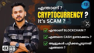 എന്താണ് Cryptocurrency | Blockchain Malayalam Explained ✅ Crypto Scam \u0026 Reality in the Crypto Market