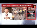 big story follow up ସମ୍ବଲପୁର ପାଇଁ ଯାଞ୍ଚ କମିଟି security committee for sambalpur violence