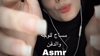 ASMR لمسات ومساج للوجه والدقن وهمس فيديو للاسترخاء والنوم soft touches arabic asmr #asmr