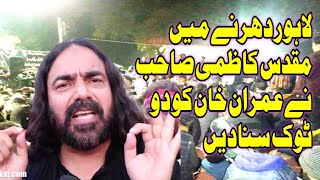 Live Dharna | Maqadas Kazmi address to Imran Khan | Lahore Dharna | Hazara Baradari protests