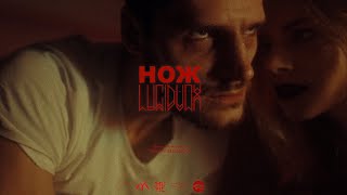 Lucidvox - Knife (Нож)