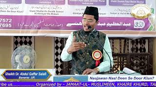 Naujawan Nasl Deen Se Door Kyon? - Shaikh Dr. Abdul Gaffar Salafi (Banaras, UP)