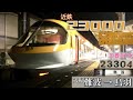 阪伊乙【全区間走行音】大阪難波→鳥羽〈特急〉 近鉄23000系 伊勢志摩ﾗｲﾅｰ 三菱gto 20221112