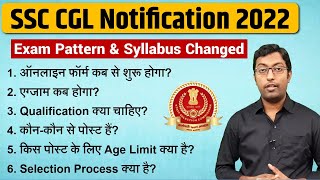 SSC CGL Notification 2022 || एसएससी नोटिफ़िकेशन 2022 एग्जाम || Guru Chakachak