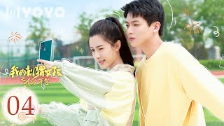 【ENGSUB】我的刺猬女孩之念念不忘 04 | Closer To You S2🌸吴景昊展现惊人男友力 | 李逸男/天爱 | 优优青春剧场YoYo Fun Station