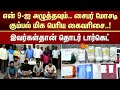 Cyber ​​Fraud Gang Arrest | Chennai | Scam | FIR | Sun News