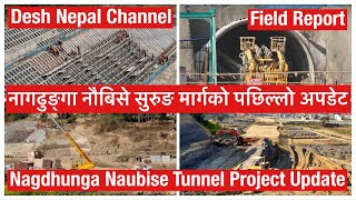 Nagdhunga Naubise Tunnel Project Update. नागढुङ्गा नौबिसे सुरुङ मार्गको पछिल्लो अपडेट