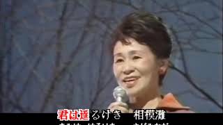 菅原都々子-江の島悲歌(エレジー)、昭和歌謡・カラオケ、オリジナル歌手、中国語の訳文＆解