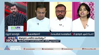 'വർ​ഗീയ ധ്രുവീകരണത്തിലൂടെ കർണാടകയിൽ സ്വാധീനം ചെലുത്താൻ ഇത്തവണ ബിജെപിക്ക് കഴിഞ്ഞില്ല''| News Hour