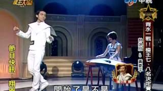 超級模王大道 20120805 pt.3/10