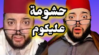 الفقيه برنامج الزواج في تيك توك مشا فيها 😱😱😱برنامج_الزواج_مع_الفقيه تيك توك