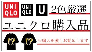 新色を厳選‼︎UNIQLOTシャツ紹介!!低身長におすすめなコーデやサイズも提案‼︎