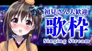 【#歌枠】初見さん大歓迎！13.5万人突破🎉感謝の歌枠😊【VTuber/みかん先生】