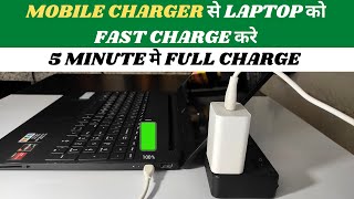 How to Charge Laptop with Mobile Charger 🔋 | laptop ko mobile charger se kaise charge kare ⚡