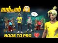 നൻപൻ😘NOOB TO PRO🥺FREE FIRE SHORT FILM MALAYALAM | FRIENDSHIP STORY💖FF SHORT STORY🔥