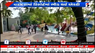 Vadodara : વડોદરામાં પાદરા ના માહી વોટર રિસોર્ટ માં પોલીસ ના દરોડા|| Sandesh News TV