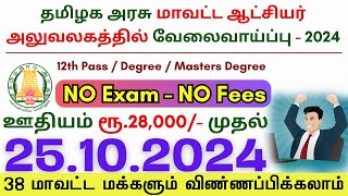 12th Pass Government Jobs 2024  Tamil Job Insights Job vacancy 2024 ⚡ Tamilnadu government jobs 2024