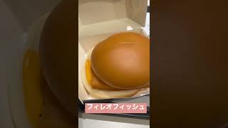 マクドナルド🍔🍟ポテト･フィレオフィッシュ･コーラー