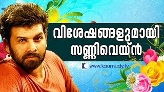 Star Chat with Sunny Wayne | Vishu Special Programme | Kaumudy TV