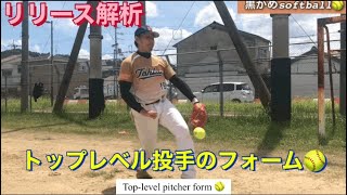 🥎トップレベルエースのフォーム🥎ソフトボール　ウィンドミル　japan men'ssoftball pitcher form 社会人　リリース　革ボール