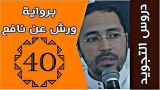 أحكام الهمز المزدوج في كلمة واحدة عندما تكون الثانية ساكنة وواقعة فاء للكلمة الجزء #02