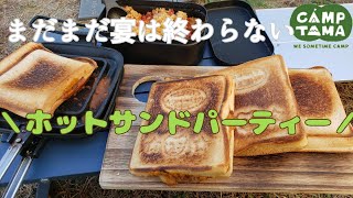 【具だくさん】ホットサンドを食べ比べ【4種類】