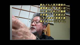 024　唯授一人の血脈相承を受けられた御法主上人の御内証の当処は三宝一体　そこが拝信できれば御本尊書写や開眼の義等の深義が尊信できる　信不信により報いあり[創価脱会希望の壮年を創価脱会メンバーと折伏]