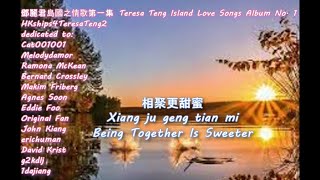 鄧麗君  Teresa Teng 相聚更甜蜜 Being Together Is Sweeter