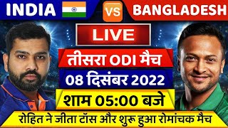India vs Bangladesh 3rd ODI Match Live | Ind vs Ban 3rd ODI Live Score Commentary,Ind Vs Ban Live