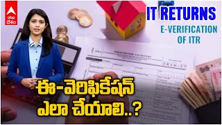 Explained | IT Returns E-Verification Process: ఐటీ రిటర్న్స్ ఈ-వెరిఫికేషన్ ఎలా చేయాలో చెప్తున్న ఐరా