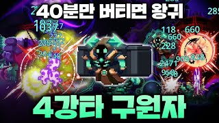 [스컬] 초반에는 쓰레기여도 40분이 지나면 히든 보스도 녹여버리는 무덤지기ㅣSkul: The Hero Slayer