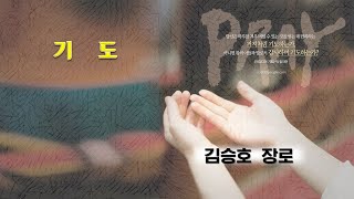 [난곡신일교회] 2021.02.28 주일 2부 예배 대표 기도