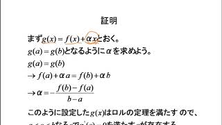 平均値の定理(大学数学)