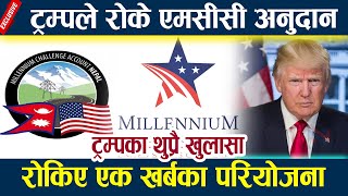 News In Nepal-ट्रम्पले रोके एमसीसी अनुदान, ट्रम्पका थुप्रै खुलासा Donald trump l MCC