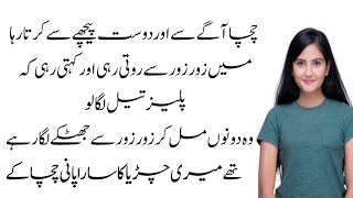 Urdu emotional heart touching story | urdu emotions