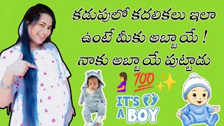 నాకు అబ్బాయే పుట్టాడు || Gender Prediction In Telugu || #baby #pregnancy #viralvideo #trendingvideo