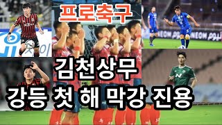 국대급 대거 입단 김천상무