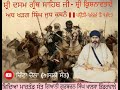 11 ਕਥਾ ਅਥ ਖੜਗ ਸਿੰਘ ਜੁਧ ਕਥਨੰ sri dasam granth sahib sant gurbachan singh bhindranwale chita chola