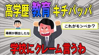 【報告者キチ】小２の息子を家で勉強させたいのに、教科書を持ち帰らせない担任にムカつく。→スレ民「あなたの遺伝子受け継いでいたら勉強以外で、苦労しそうw」【2chゆっくり解説】