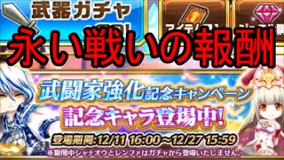 【白猫プロジェクト】　４時間でジュエルどのくらい貯まる？集めたジュエルでガチャ引くぜ！！　～　努力って素晴らしい　～