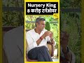 नौकरी का offer छोड़कर करने लगे खेती 8 करोड़ टर्नओवर shorts nursery king