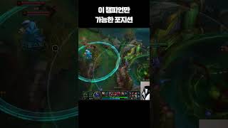 서폿유저 90%가 모르는 숨겨진 꿀 서폿   #롤 #lol #서폿 #leagueoflegends #추천