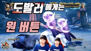 [철권7] '도발러, 핵쟁이' 에게는 로하이의 버튼 1개로도 충분합니다. 2018/06/03