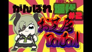 【セリフリクエストあり】お芝居DouJou!【堰代ミコ / ハニスト】