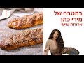 במטבח של מירי - ארוחת שישי - פודי