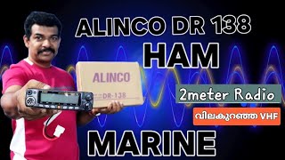 ALINCO DR 138 (മലയാളം) #unboxing #specifications #hamradio #marine radio / 2 meter radio