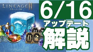 ◤リネ2M ◢ ライブ #22 6/16アプデ解説！赤アガシチャレもする！