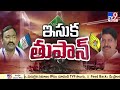 అమరావతిలో హై టెన్షన్ live tdp vs ycp high tension in amaravati tv9 exclusive