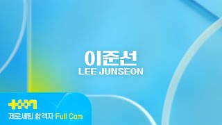 [PROJECT 7] 이준선 LEE JUNSEON | 제로세팅 합격자 Full Cam